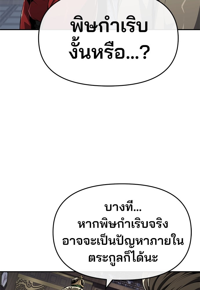 เซียนพิษท่องยุทธภพ - หน้า 101