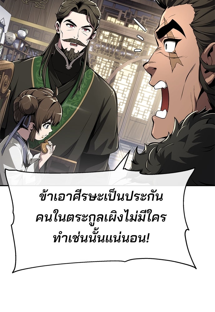 เซียนพิษท่องยุทธภพ - หน้า 102
