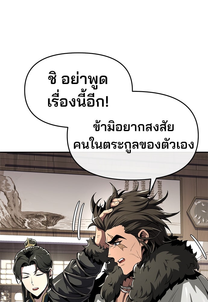 เซียนพิษท่องยุทธภพ - หน้า 103