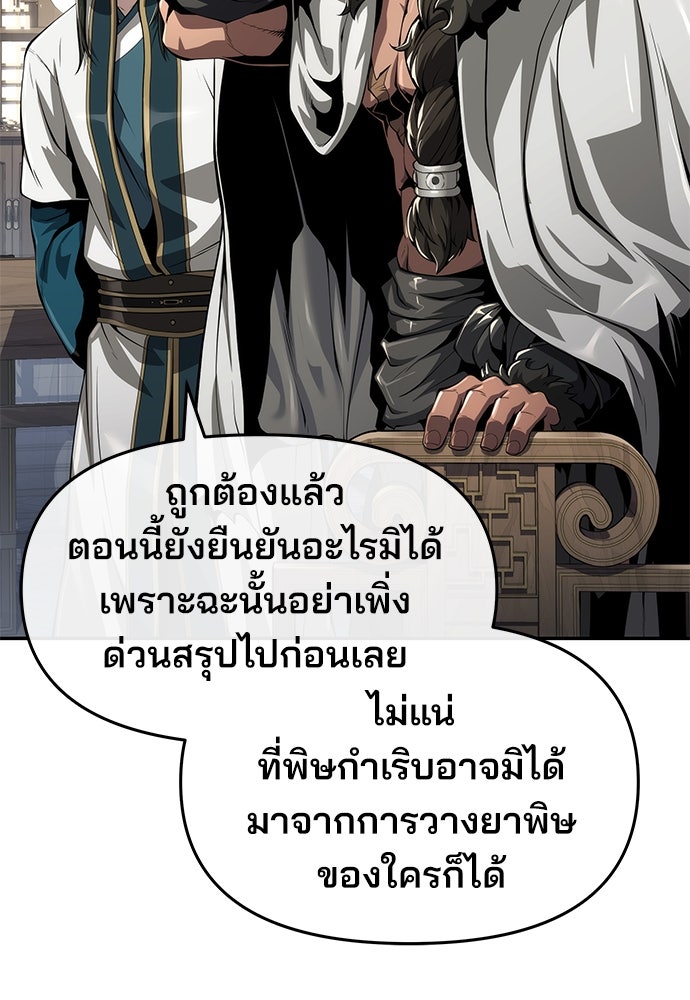 เซียนพิษท่องยุทธภพ - หน้า 104