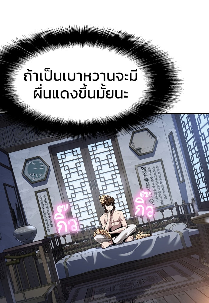 เซียนพิษท่องยุทธภพ - หน้า 112