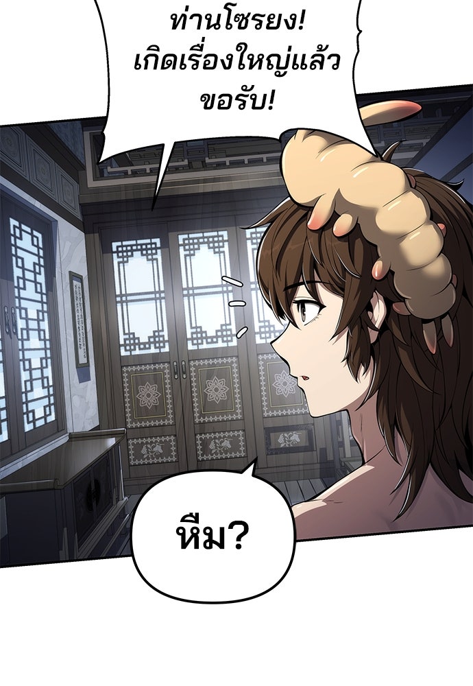 เซียนพิษท่องยุทธภพ - หน้า 115
