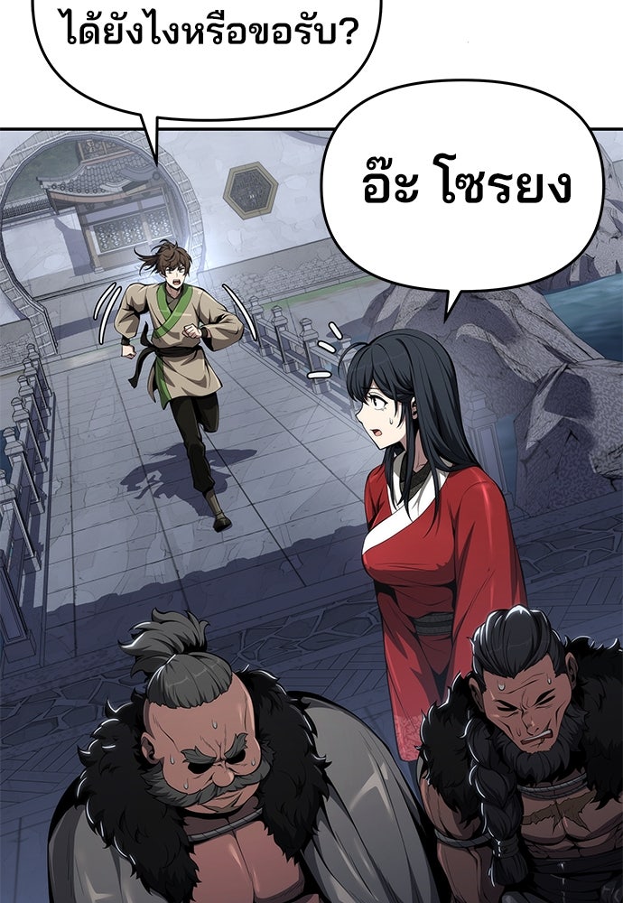 เซียนพิษท่องยุทธภพ - หน้า 121