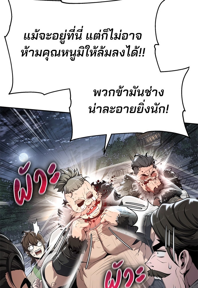 เซียนพิษท่องยุทธภพ - หน้า 136