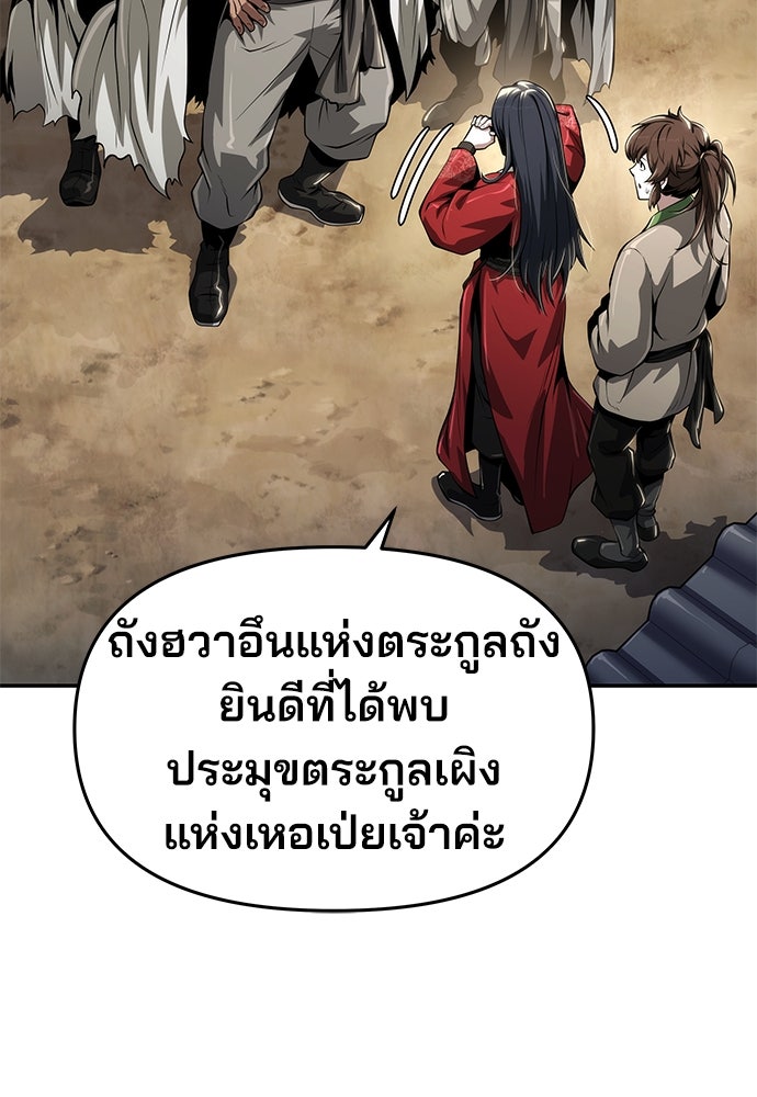 เซียนพิษท่องยุทธภพ - หน้า 14
