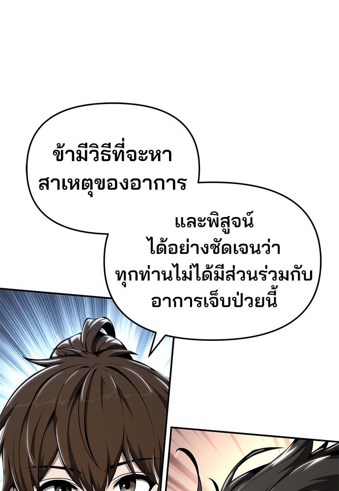 เซียนพิษท่องยุทธภพ - หน้า 142