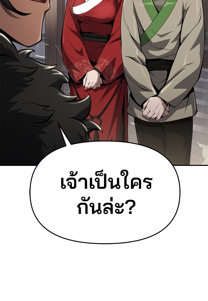เซียนพิษท่องยุทธภพ - หน้า 18
