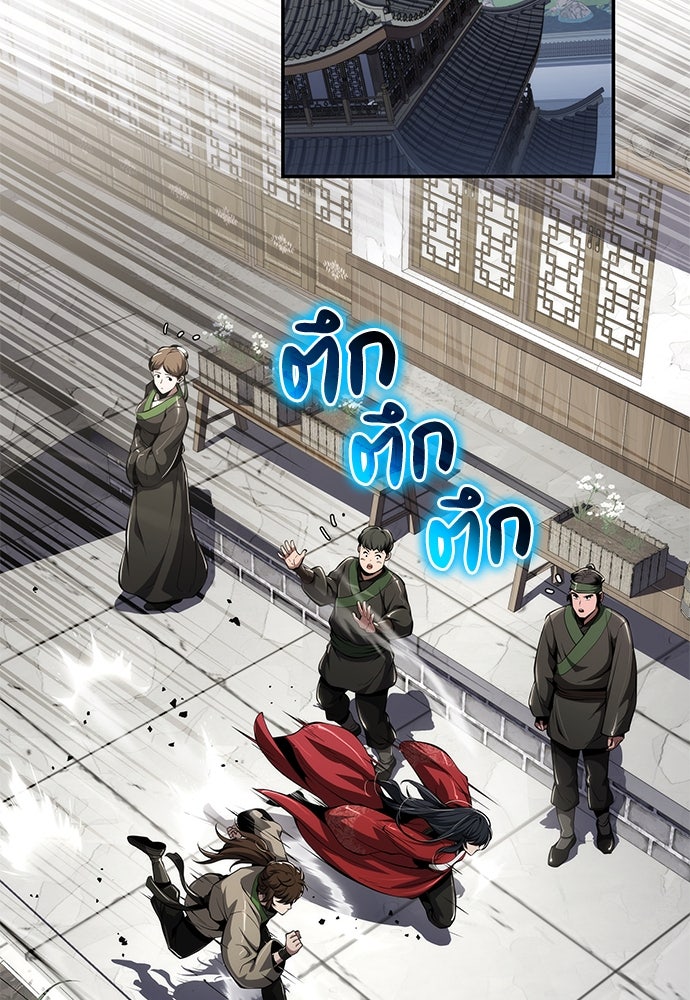 เซียนพิษท่องยุทธภพ - หน้า 2