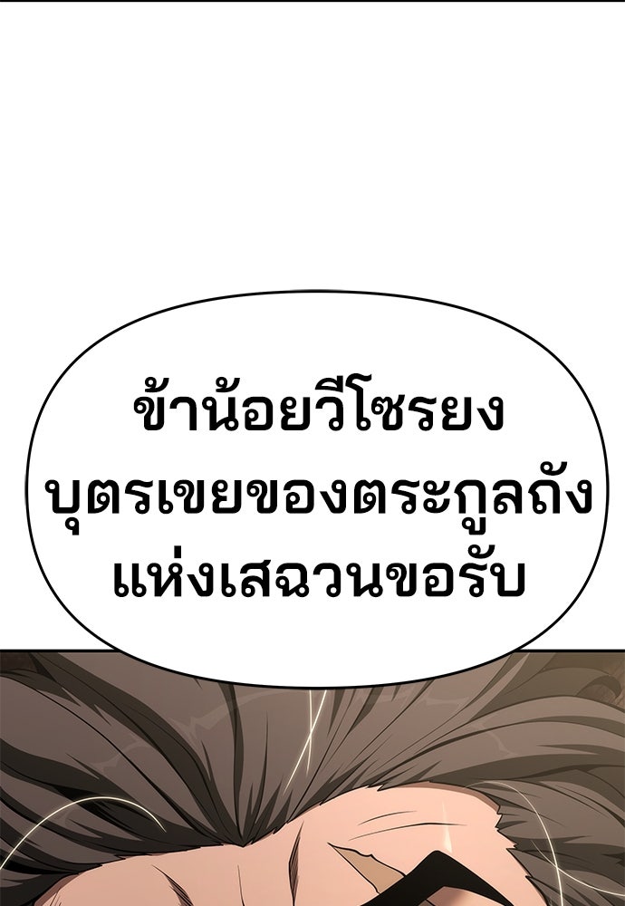 เซียนพิษท่องยุทธภพ - หน้า 20