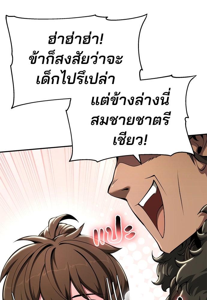 เซียนพิษท่องยุทธภพ - หน้า 30