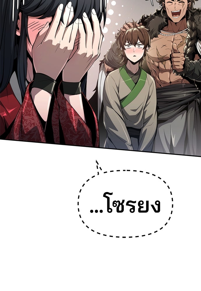 เซียนพิษท่องยุทธภพ - หน้า 33