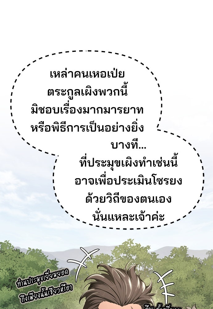 เซียนพิษท่องยุทธภพ - หน้า 34