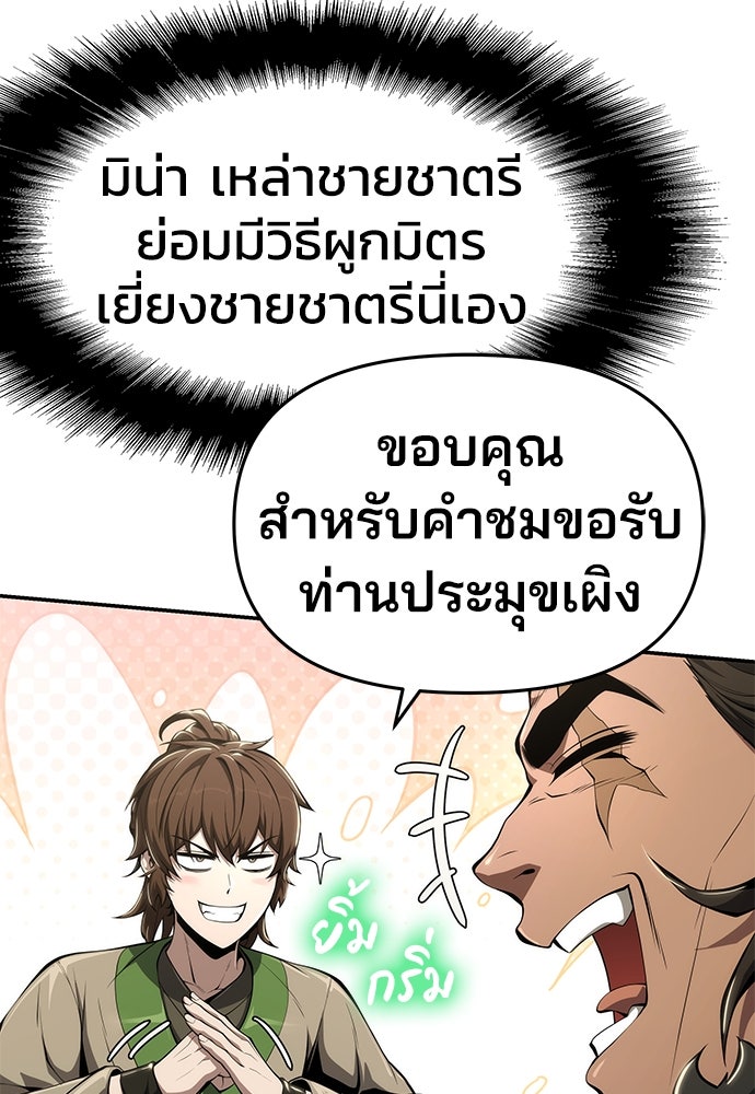 เซียนพิษท่องยุทธภพ - หน้า 37