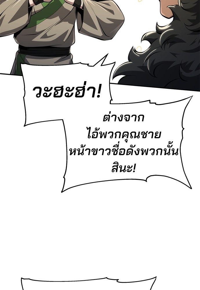 เซียนพิษท่องยุทธภพ - หน้า 38