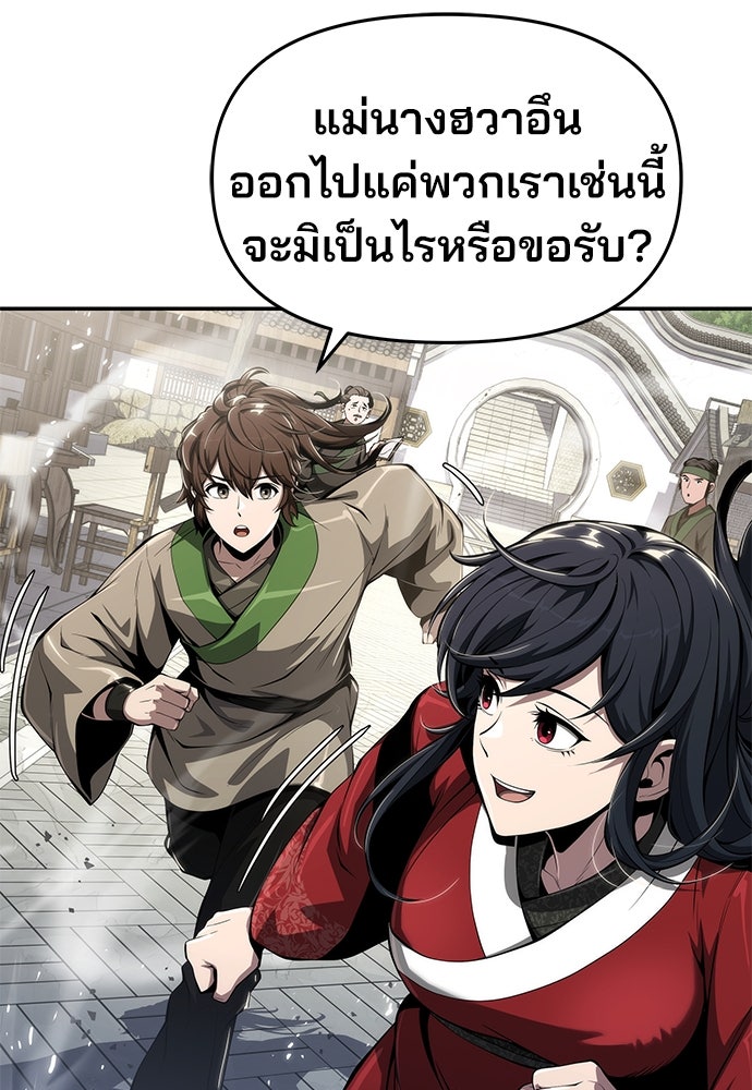 เซียนพิษท่องยุทธภพ - หน้า 4
