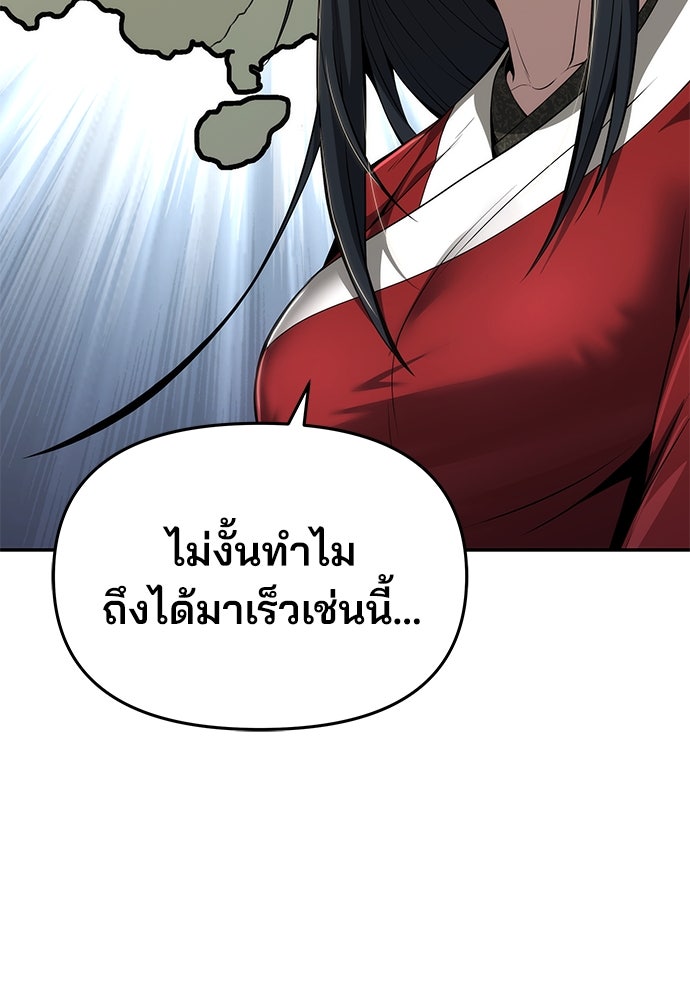 เซียนพิษท่องยุทธภพ - หน้า 43