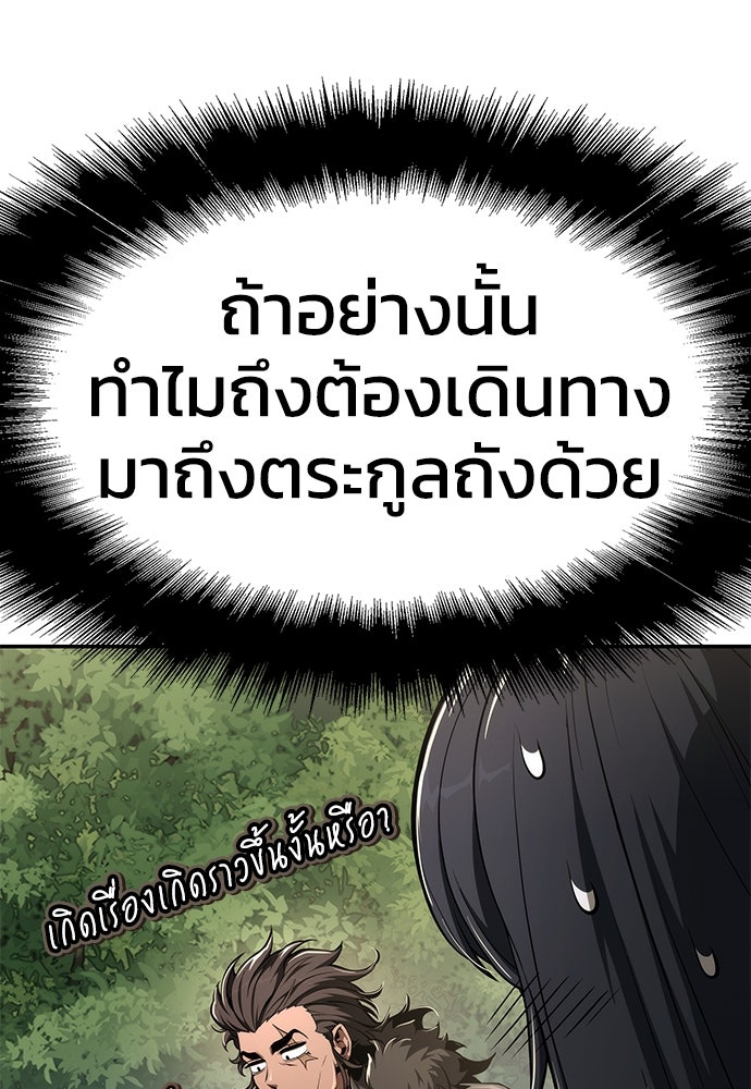เซียนพิษท่องยุทธภพ - หน้า 46