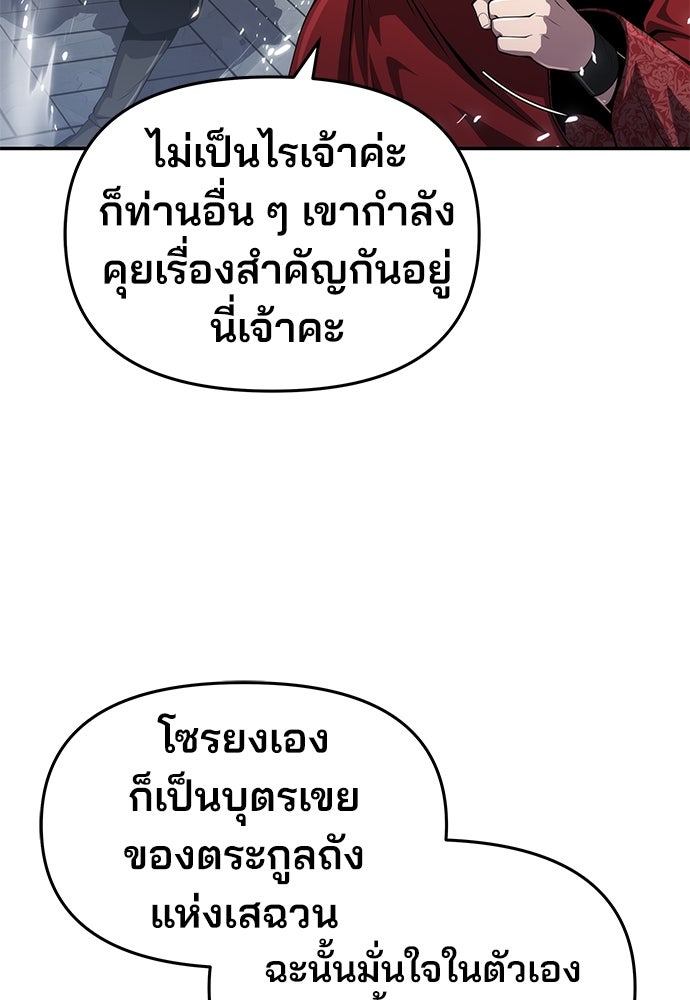 เซียนพิษท่องยุทธภพ - หน้า 5