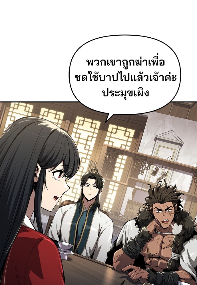 เซียนพิษท่องยุทธภพ - หน้า 52