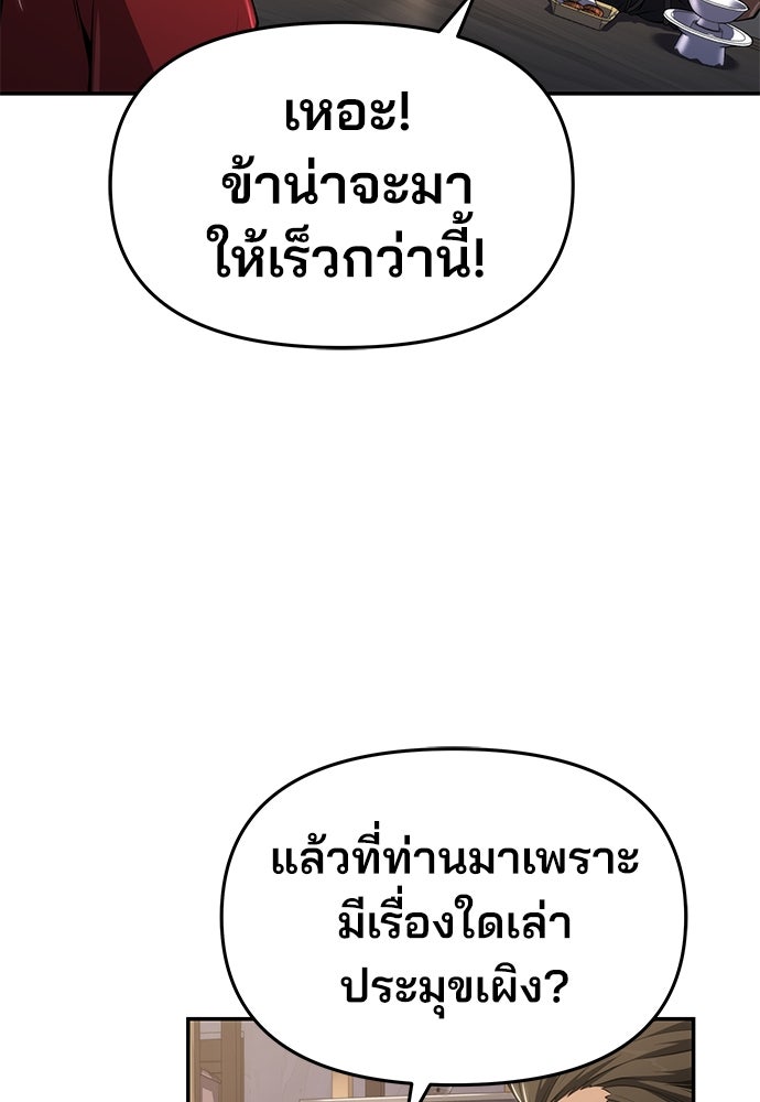 เซียนพิษท่องยุทธภพ - หน้า 53