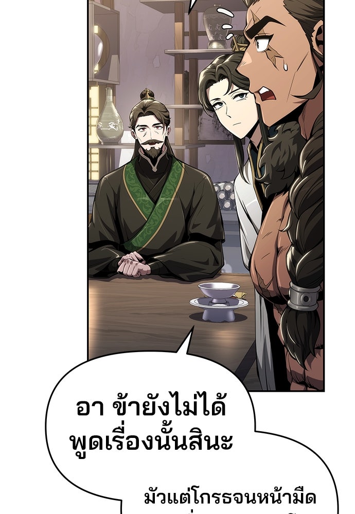 เซียนพิษท่องยุทธภพ - หน้า 54