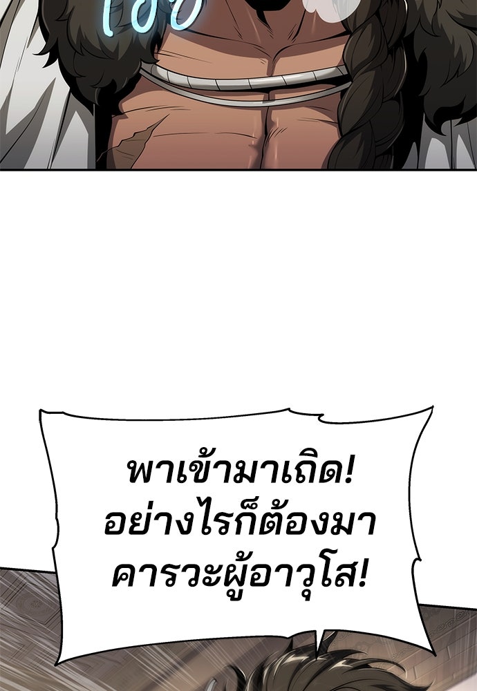 เซียนพิษท่องยุทธภพ - หน้า 58