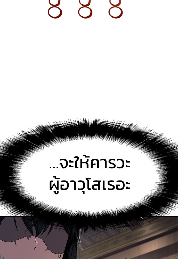 เซียนพิษท่องยุทธภพ - หน้า 63