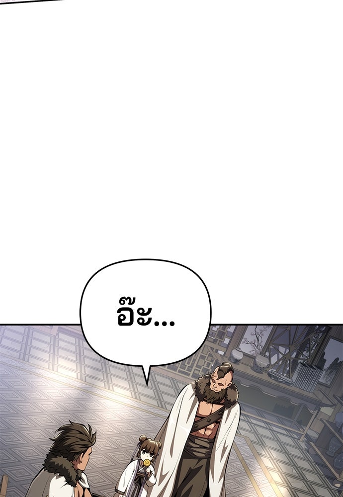 เซียนพิษท่องยุทธภพ - หน้า 73