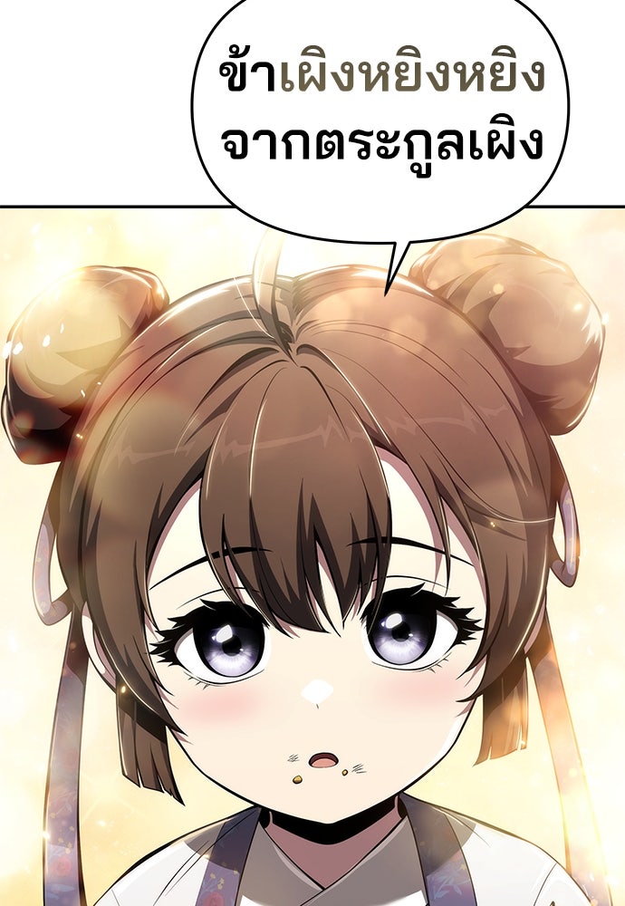 เซียนพิษท่องยุทธภพ - หน้า 75