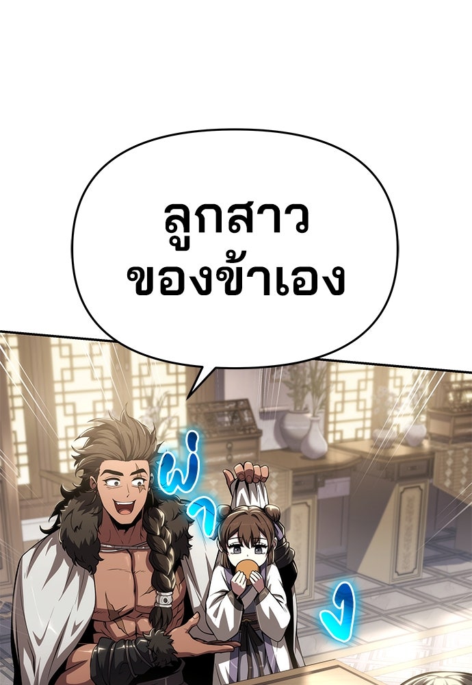 เซียนพิษท่องยุทธภพ - หน้า 77