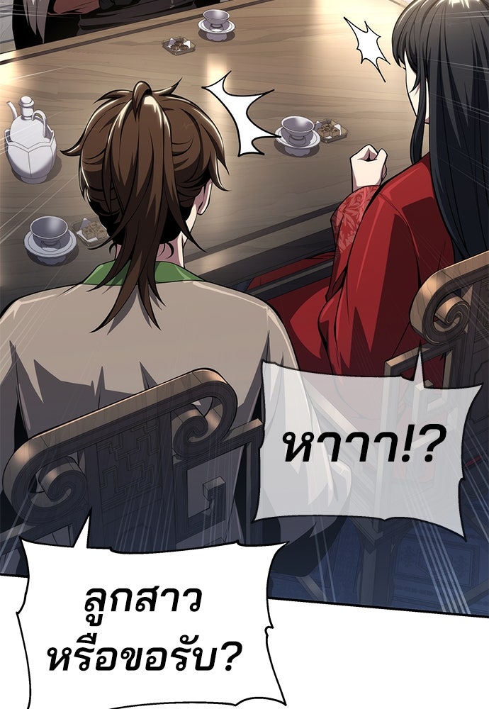 เซียนพิษท่องยุทธภพ - หน้า 78
