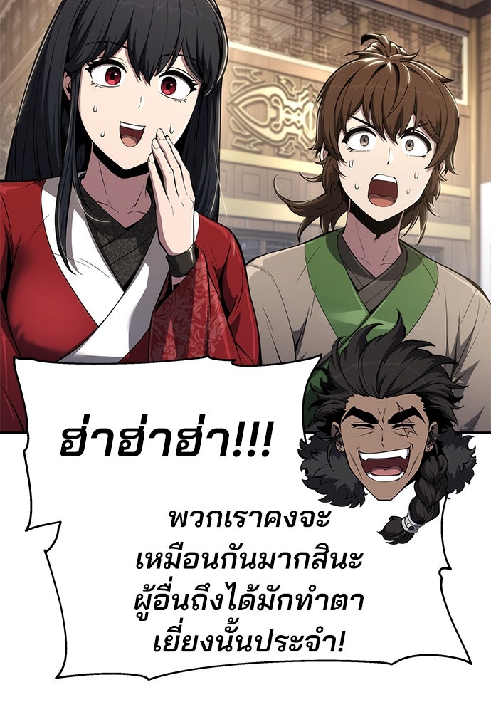 เซียนพิษท่องยุทธภพ - หน้า 80
