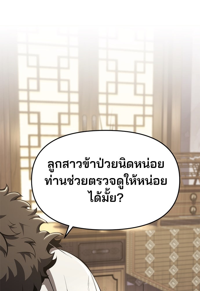 เซียนพิษท่องยุทธภพ - หน้า 83