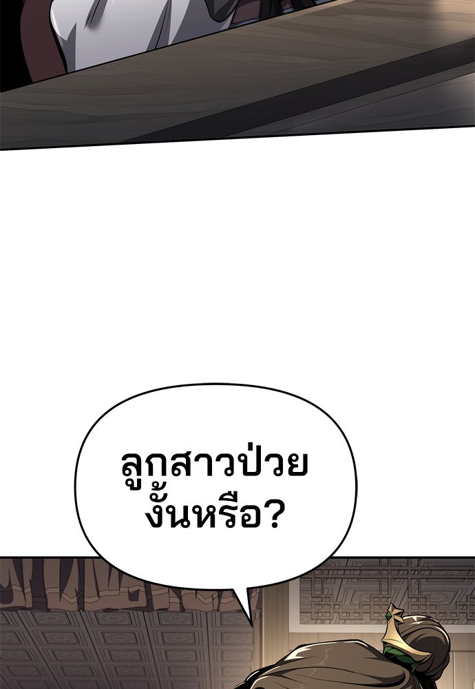 เซียนพิษท่องยุทธภพ - หน้า 85