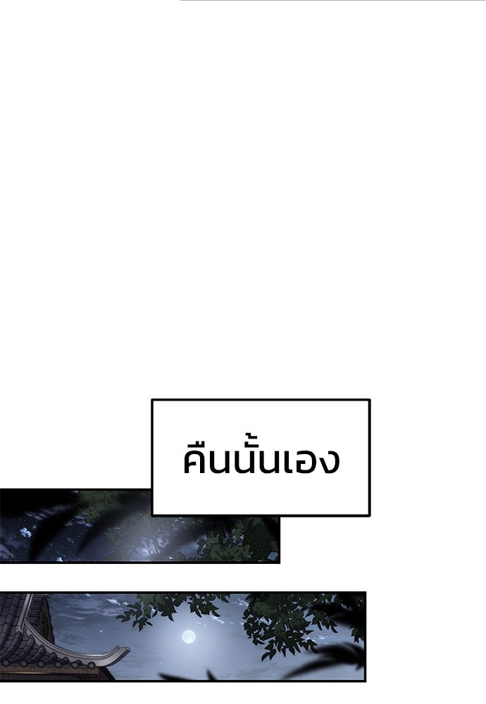 เซียนพิษท่องยุทธภพ - หน้า 91