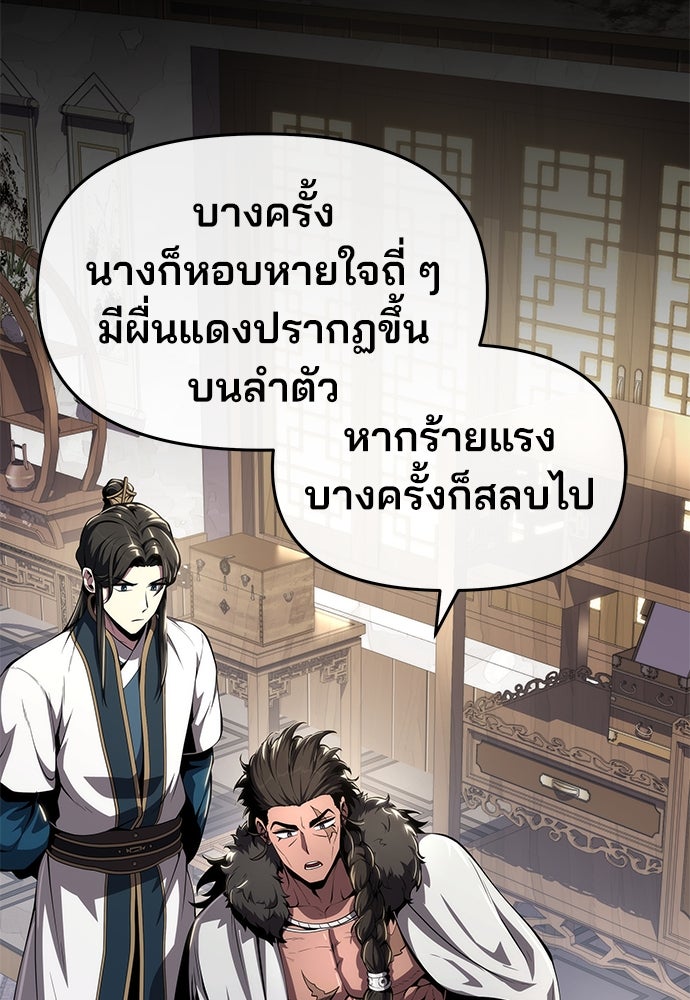 เซียนพิษท่องยุทธภพ - หน้า 95