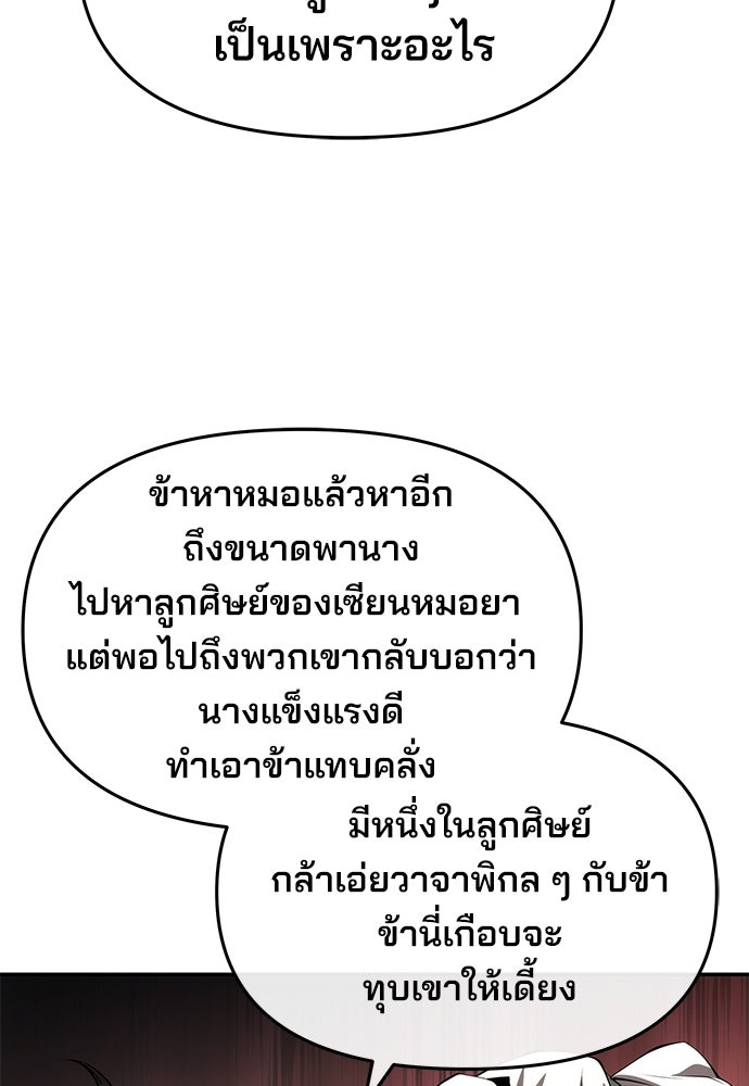 เซียนพิษท่องยุทธภพ - หน้า 97