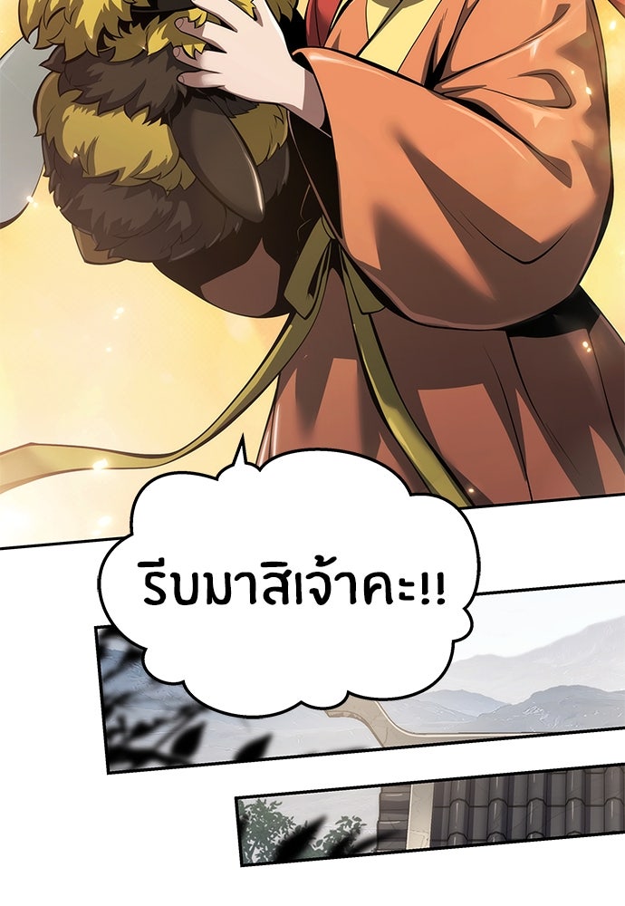 เซียนพิษท่องยุทธภพ - หน้า 103