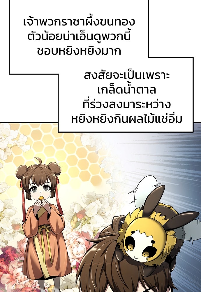 เซียนพิษท่องยุทธภพ - หน้า 109