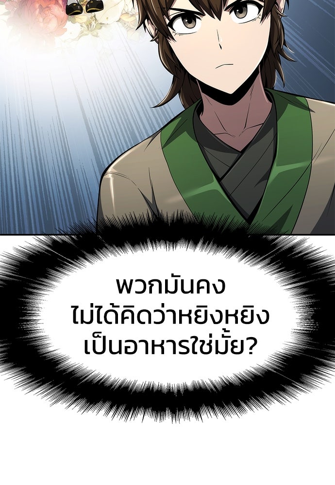 เซียนพิษท่องยุทธภพ - หน้า 110