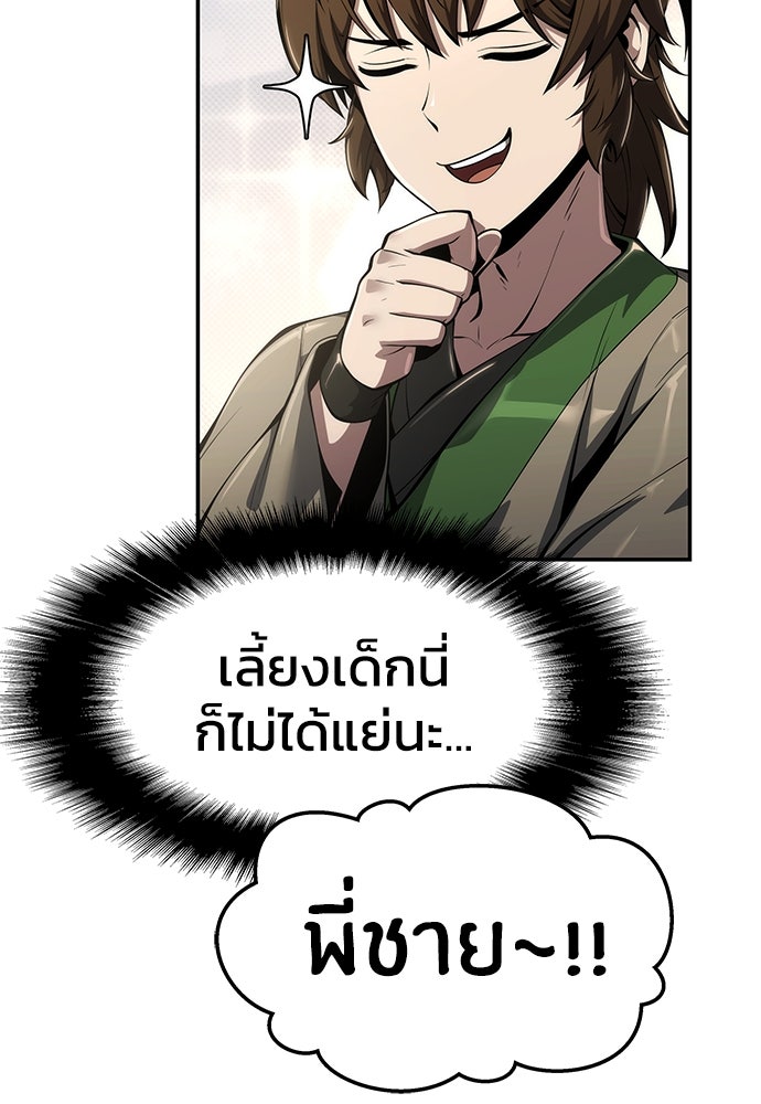 เซียนพิษท่องยุทธภพ - หน้า 116