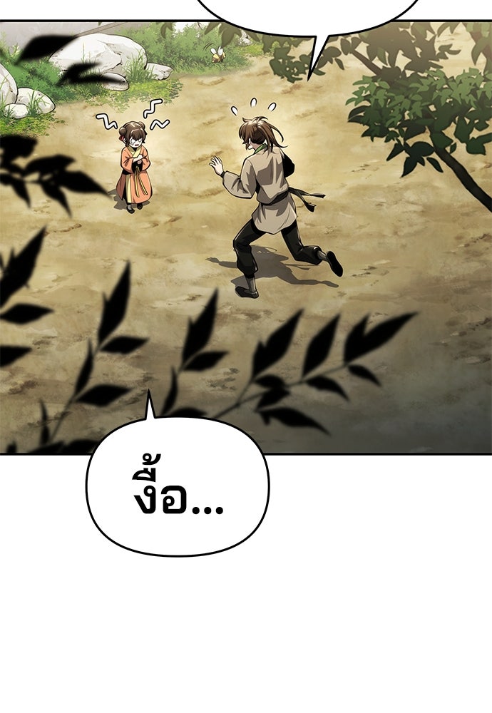 เซียนพิษท่องยุทธภพ - หน้า 121