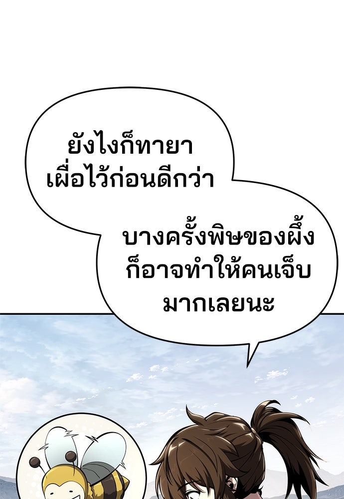 เซียนพิษท่องยุทธภพ - หน้า 124
