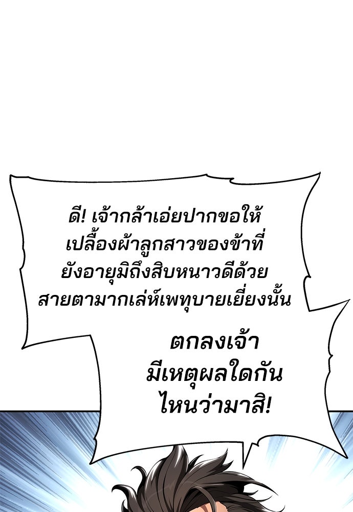 เซียนพิษท่องยุทธภพ - หน้า 14