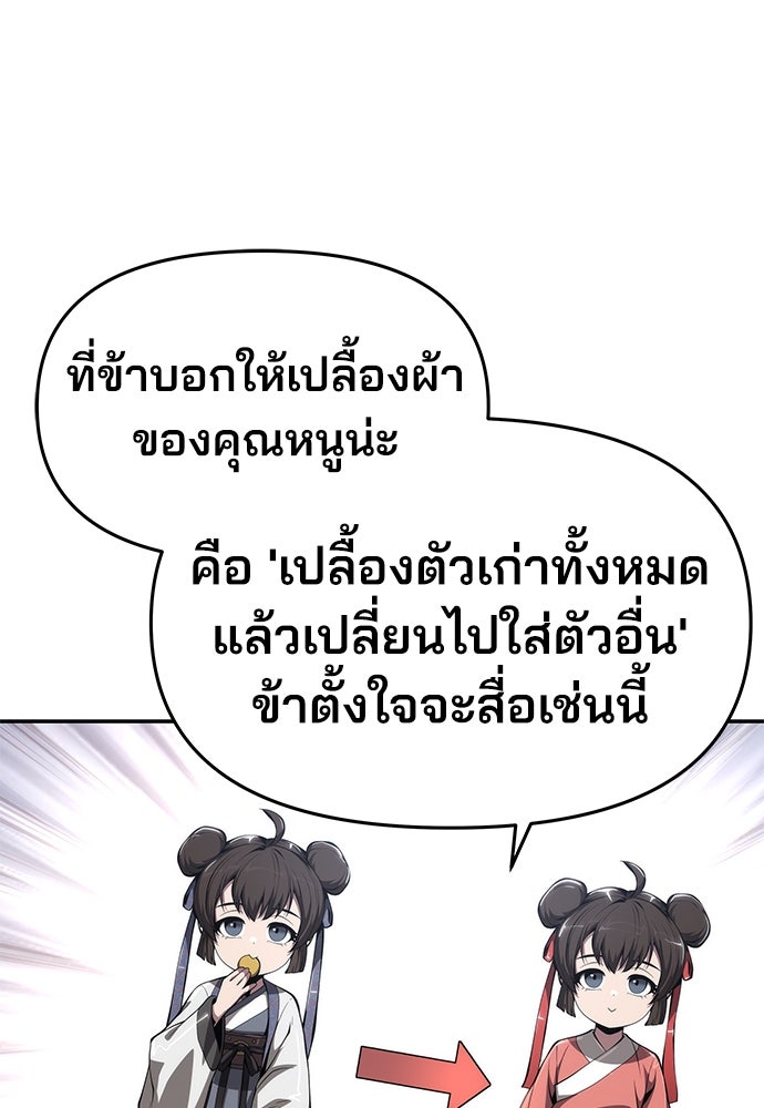 เซียนพิษท่องยุทธภพ - หน้า 18