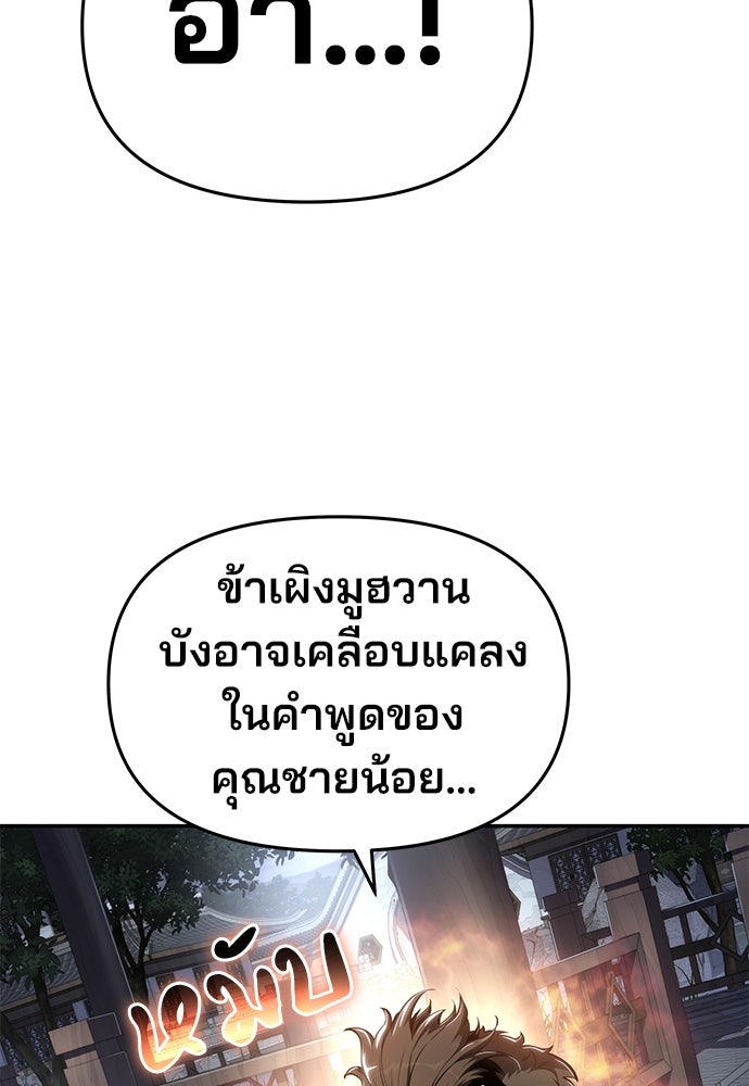 เซียนพิษท่องยุทธภพ - หน้า 22