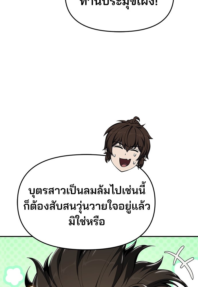เซียนพิษท่องยุทธภพ - หน้า 24