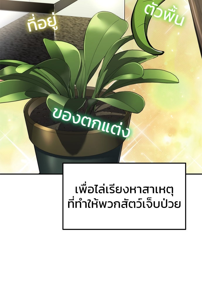 เซียนพิษท่องยุทธภพ - หน้า 34