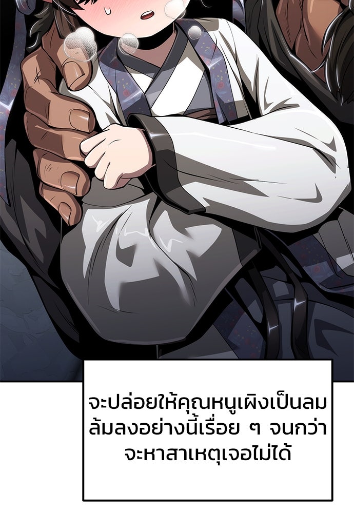 เซียนพิษท่องยุทธภพ - หน้า 36