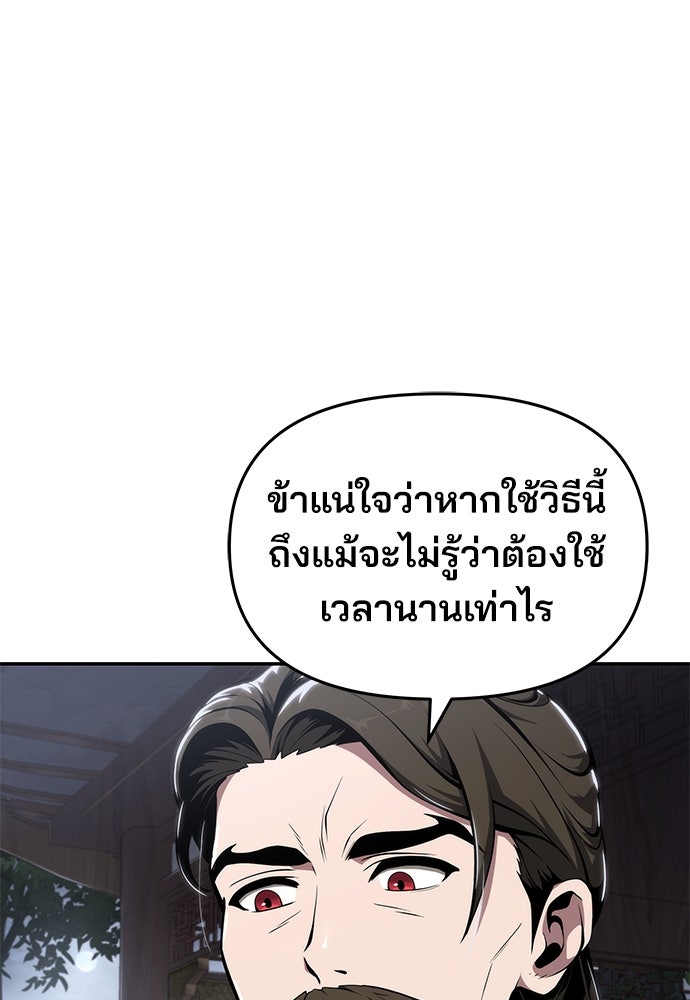 เซียนพิษท่องยุทธภพ - หน้า 37